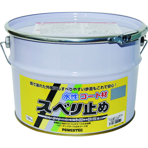 【送料別途】【直送品】パワーテック パワーテック すべり止めコート材 グレー 10kg 17633 28,541円