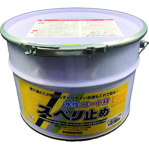 【送料別途】【直送品】パワーテック パワーテック すべり止めコート材 イエロー 10kg 17696 27,936円