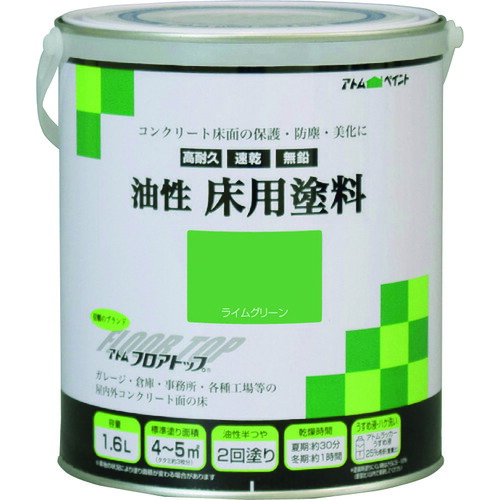 アトムペイント 油性コンクリート床用 フロアトップ 1.6L #15ライムグリーン 00001-02318