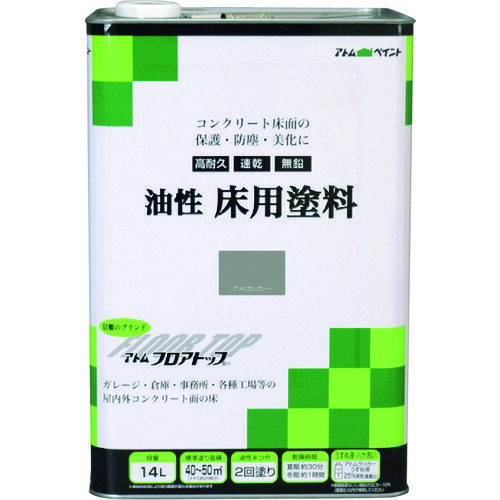 原子絵の具 油性混凝土床用 立ち会い場とっ始め 14L #21アメリカン薄墨色 00001-02333