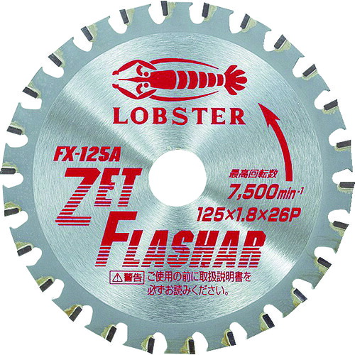 エビ ゼットフラッシャー 鉄・ステンレス兼用タイプ 125mm FX125A