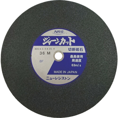 NRS ニューレジストン 切断砥石 ジャーンカット 405×3×25.4 36M 5枚 JCT405336M5