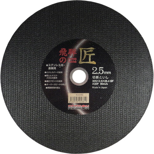 レヂボン 飛騨の匠 305&times;2.5&times;25.4 A30P 10枚 HT30525-A30｜KanamonoYaSan ＫＹＳ 8,208円