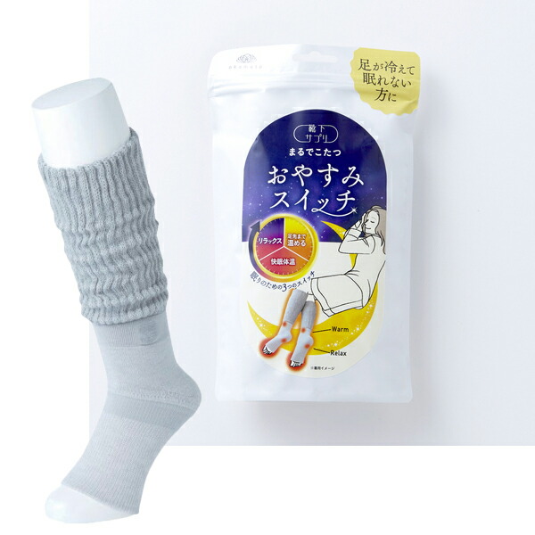 【まとめ買い】ソックスサプリ まるでこたつ おやすみ取り替えっこ 岡本 okamoto 738-994-24-60