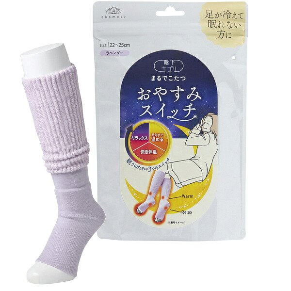 【まとめ買い】ソックスサプリ まるでこたつ おやすみ取り替えっこ 岡本 okamoto 938-994-24-85