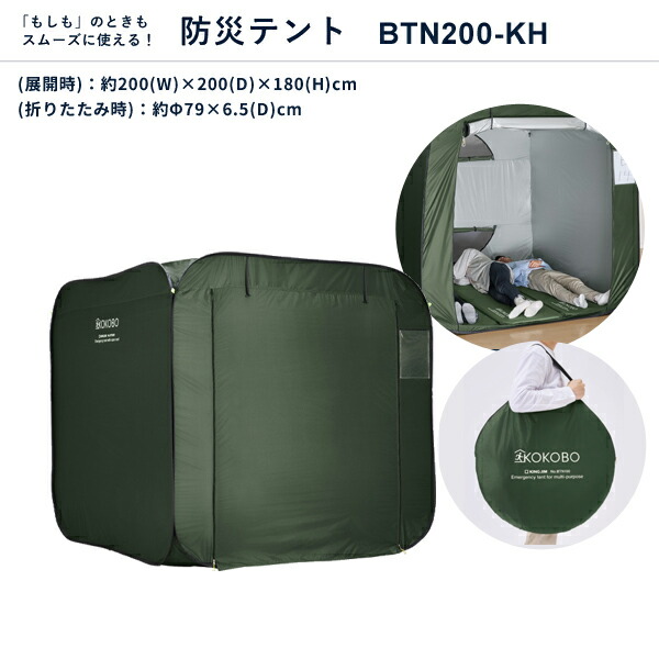 【受注後約3週間】屋根が開く防災テント キングジム KING JIM BTN200-KH