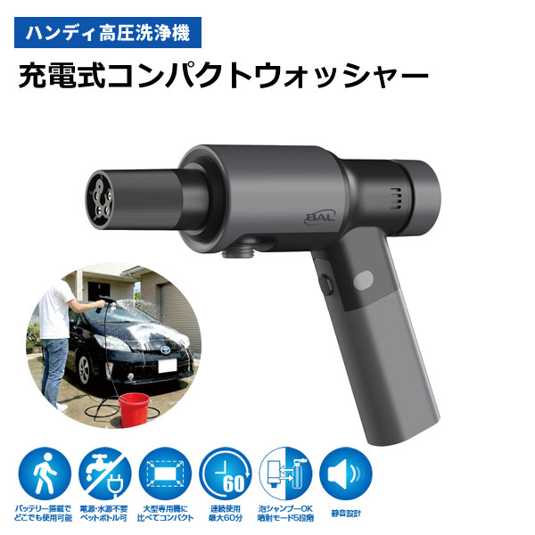 大橋産業 BAL 充電式コンパクトウォッシャー 770