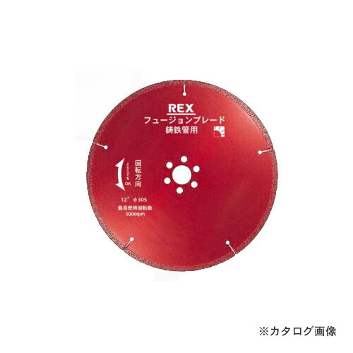 レッキス工業 REX 460302 BM フュージョンブレード 10B-25.4｜KanamonoYaSan ＫＹＳ