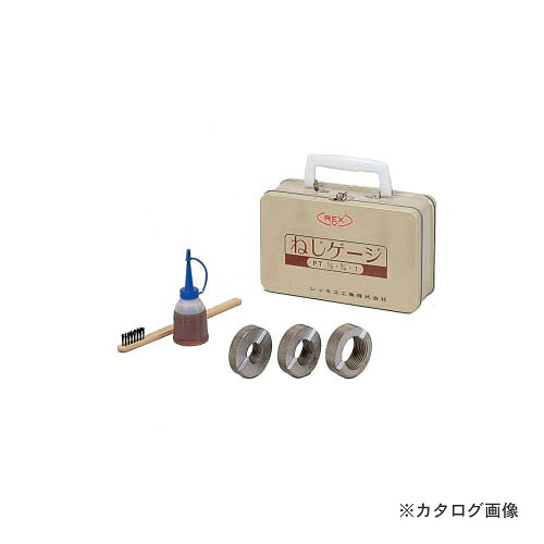 レッキス工業 REX 473001 (15A.20A.25A) ネジゲージ標準セット｜KanamonoYaSan ＫＹＳ