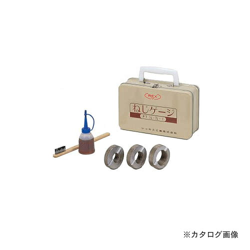 レッキス工業 REX 473002 (15A-50A) ネジゲージ セット|KanamonoYaSan KYS