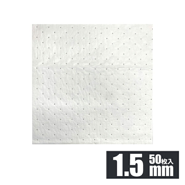 油吸着マット 1.5mm (50枚入) シグネット SIGNET 85121