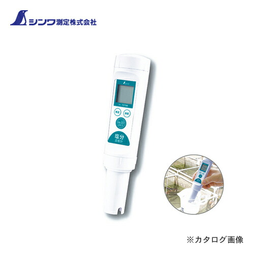 シンワ測定 デジタル塩気濃さ系 72799