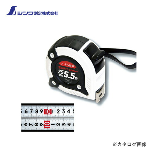 楽天市場】シンワ測定 コンベックス スマートギア25-5.5m 80882 : 工具