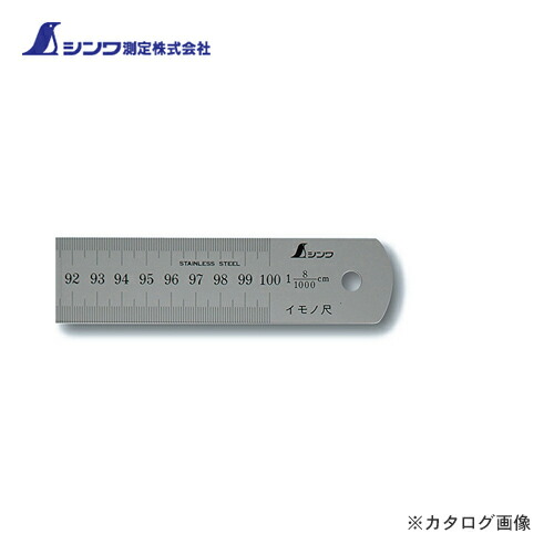 シンワ測定 イモノ尺 シルバー 1m8伸 cm表示 17043