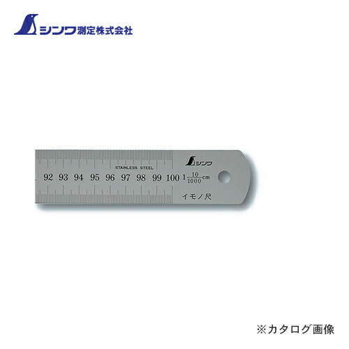 シンワ測定 イモノ尺 シルバー 1m10伸 cm表示 17078