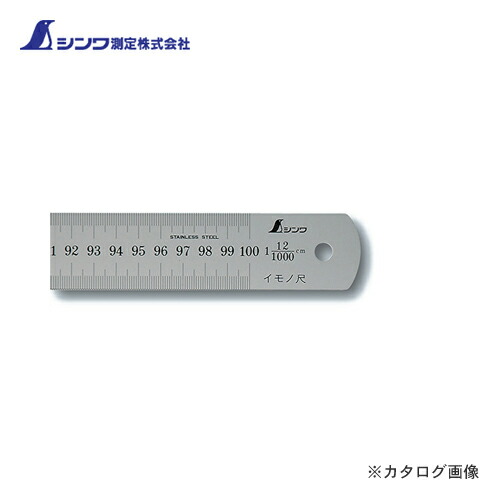 シンワ測定 イモノ尺 シルバー 1m12伸 cm表示 17086 7,534円