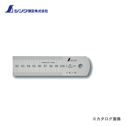 シンワ測定 イモノ尺 シルバー 1m20伸 cm表示 17167