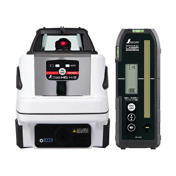 シンワ測定 スピニングレーザー HG H-3赤いこと 受光器付 70846
