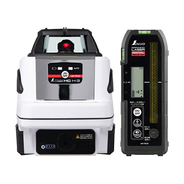シンワ測定 スピニングレーザー HG H-3赤いこと デジタル受光器付 70876