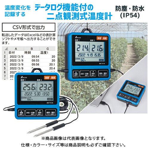 シンワ測定 デジタル温度計 I データログ機能付 隔測式ツインプローブ 防塵防水 73126|KanamonoYaSan KYS