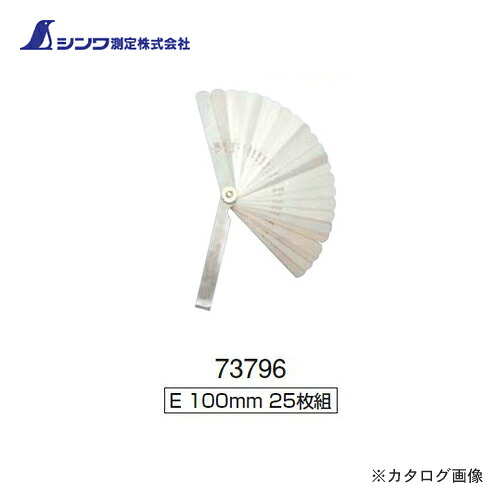 楽天市場】シンワ測定 シックネスゲージ E100mm 25枚組 73796 1個