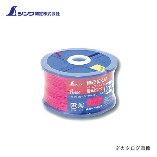 専用です 楽天市場】シンワ ポリエステル水糸 リール巻蛍光ピンク 極太 1