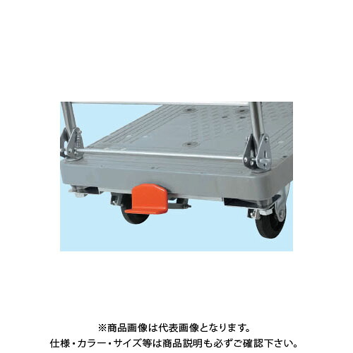 【送料別途】【直送品】サカエ スチールハンドカーオプションフットブレーキ LHT-FBN｜KanamonoYaSan ＫＹＳ