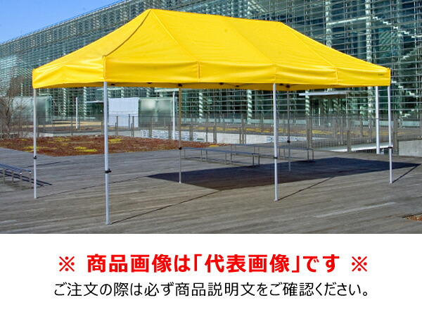 【送料別途】【直送品】かんたんてんと (3.0m×6.0m/オールアルミフレーム) 黄/白 さくらコーポレーション KA/8WA-YL/WH