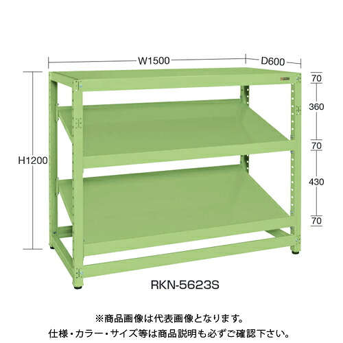 【送料別途】【直送品】サカエ SAKAE RKラック傾斜棚タイプ(連結/3段) W1500&times;D600&times;H1200 グリーン RKN-5623SR｜KanamonoYaSan ＫＹＳ