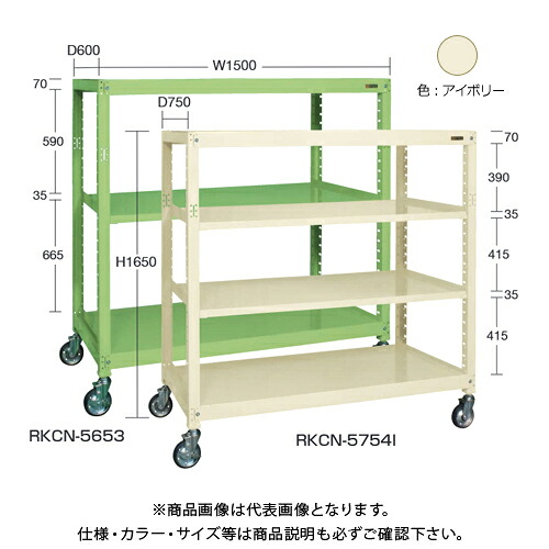 【送料別途】【直送品】サカエ SAKAE キャスターラックRK型(ナイロンウレタン車・3段タイプ) W1500×D750×H1650 アイボリー RKCN-5753NUI 66,998円
