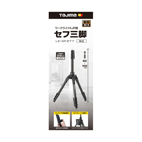 タジマツール Tajima KJR用セフ三脚 LE-SFZT7