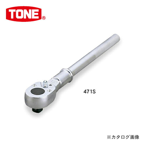 TONE トネ 19.0mm(3/4”) ラチェットハンドル 471S