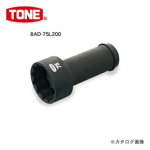 TONE トネ 25.4mm(1”) アンカーボルト用ソケット(12角) 8AD-46L200