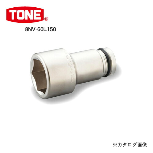 TONE トネ 25.4mm(1”) インパクト用超ロングソケット 46mm 8NV-46L150