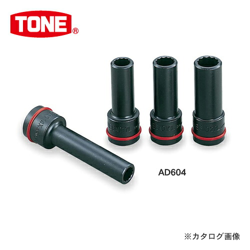 TONE トネ 19.0mm(3/4”) ヘッドボルト・フライホイルソケットセット AD604