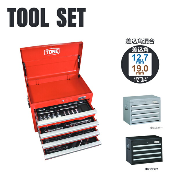 【貨物輸送別途】【直送品】物の具仕掛ける 赤いこと 全65点仕掛ける 12.7粍 19.0粍 練り合わせる仕掛ける 抽き出し4段式 専用御盆4段 前田金属工業 トネ TONE TSAT920