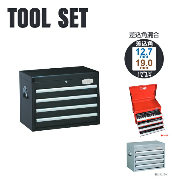 【貨物輸送別途】【直送品】物の具仕掛ける 引っ敷き黒いこと 全65点仕掛ける 12.7粍 19.0粍 練り合わせる仕掛ける 抽き出し4段式 専用御盆4段 前田金属工業 トネ TONE TSAT920BK
