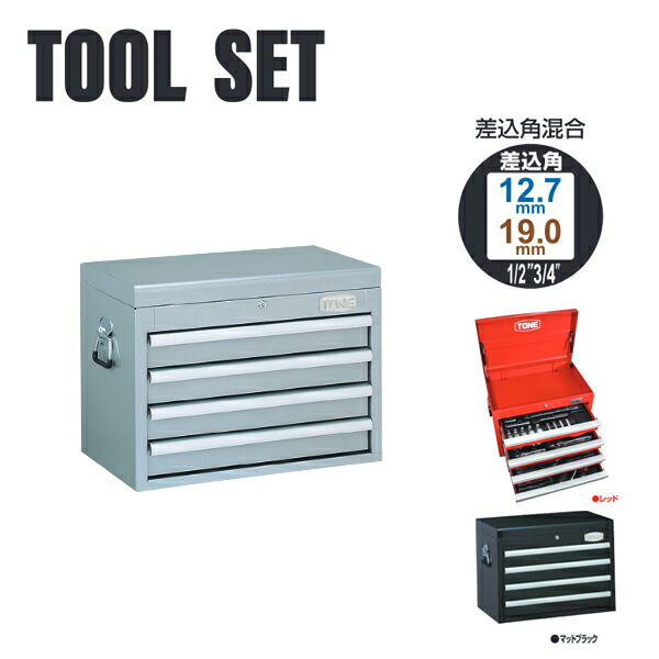 【貨物輸送別途】【直送品】物の具仕掛ける しろがね色 全65点仕掛ける 12.7粍 19.0粍 練り合わせる仕掛ける 抽き出し4段式 専用御盆4段 前田金属工業 トネ TONE TSAT920SV