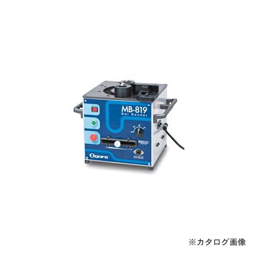 【交通費積もり書き】オグラ Ogura 可搬用鉄筋曲げ機(バーベンダー) MB-819