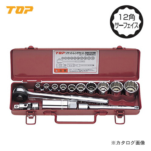トップ工業 TOP ソケット鍵仕掛ける SWS-310M