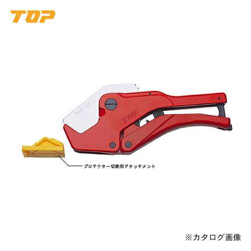 トップ工業 TOP エンビパイプカッター TVP-42
