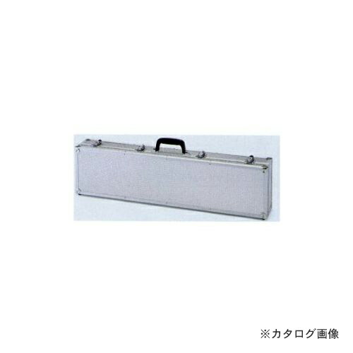 タスコ TASCO TA984FM アルミケース900X225X130mm