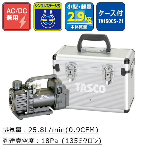 TASCO タスコ デュアル型 ウルトラミニ無意味さ揚水機書き割り (本体+容れものTA150CS-21) TA150ZM