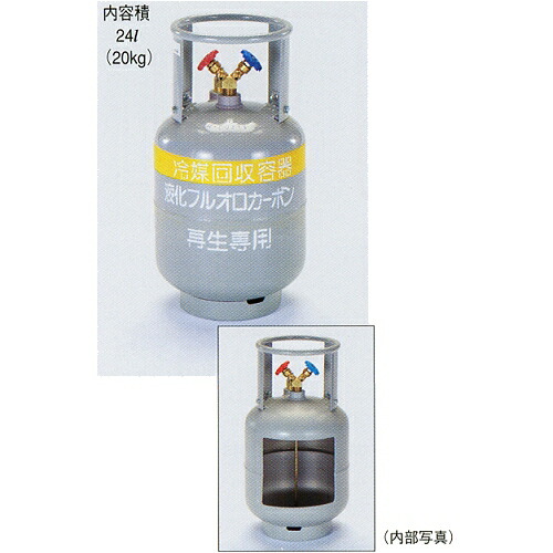 楽天市場】TASCO タスコ TA110-12N 冷媒回収用ボンベ フロート
