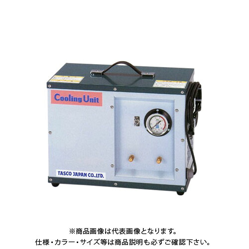 タスコ TASCO TA110Y 冷媒クーリングユニット