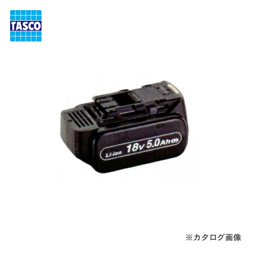 タスコ TASCO TA150ZP-10 TA150ZP用申し受ける池