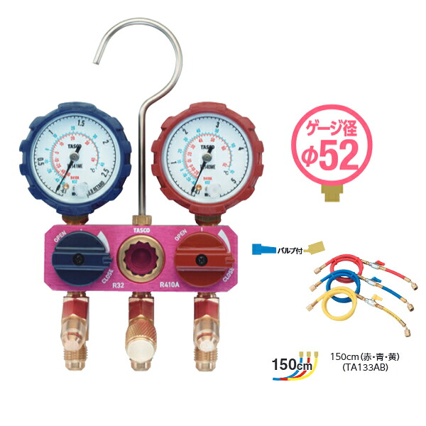 タスコ TASCO R410 R32用 ミニボールバルブ式マニホールドキット 150cm バルブ付 TA122MEV-2｜KanamonoYaSan ＫＹＳ
