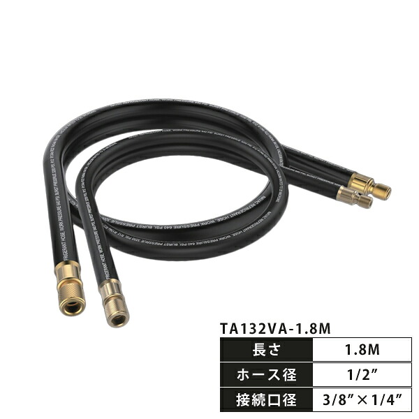 【空調市2023】NAVAC 大口径ビッグチャージホース 接続口径 3/8×1/4金具、ホース径 1/2 1.8m タスコ TASCO TA132VA-1.8M