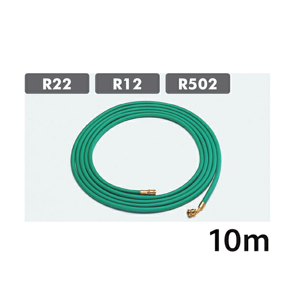 1/4ロングチャージホース 10m タスコ TASCO TA136EA｜KanamonoYaSan ＫＹＳ