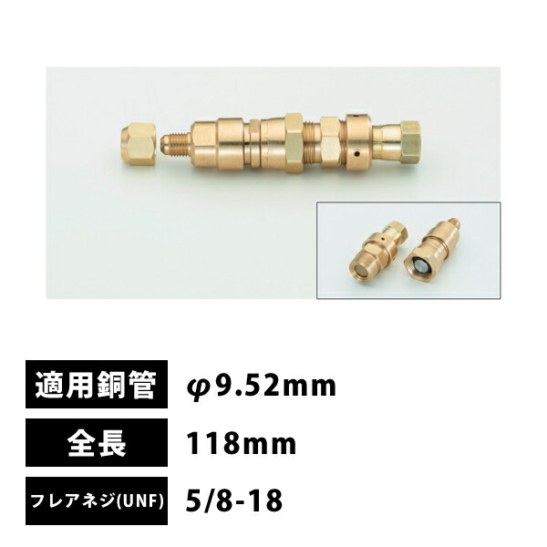 タスコ TASCO 弁膜付銅管接手 3/8 設備繋ぎ合わせる用 TA230MV-3C